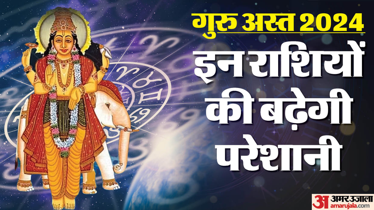 Guru Asta 2024 Jupiter Combust In Taurus These Zodiac Signs Should Be Careful in hindi