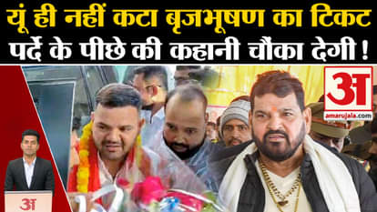 Kaisarganj Seat: Brijbhushan Sharan Singh's ticket was not cut just like that, the story behind the scenes wil