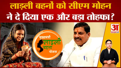 ladli behna yojana cm mohan made big announcement for may month ladli behna yojana 11 installment