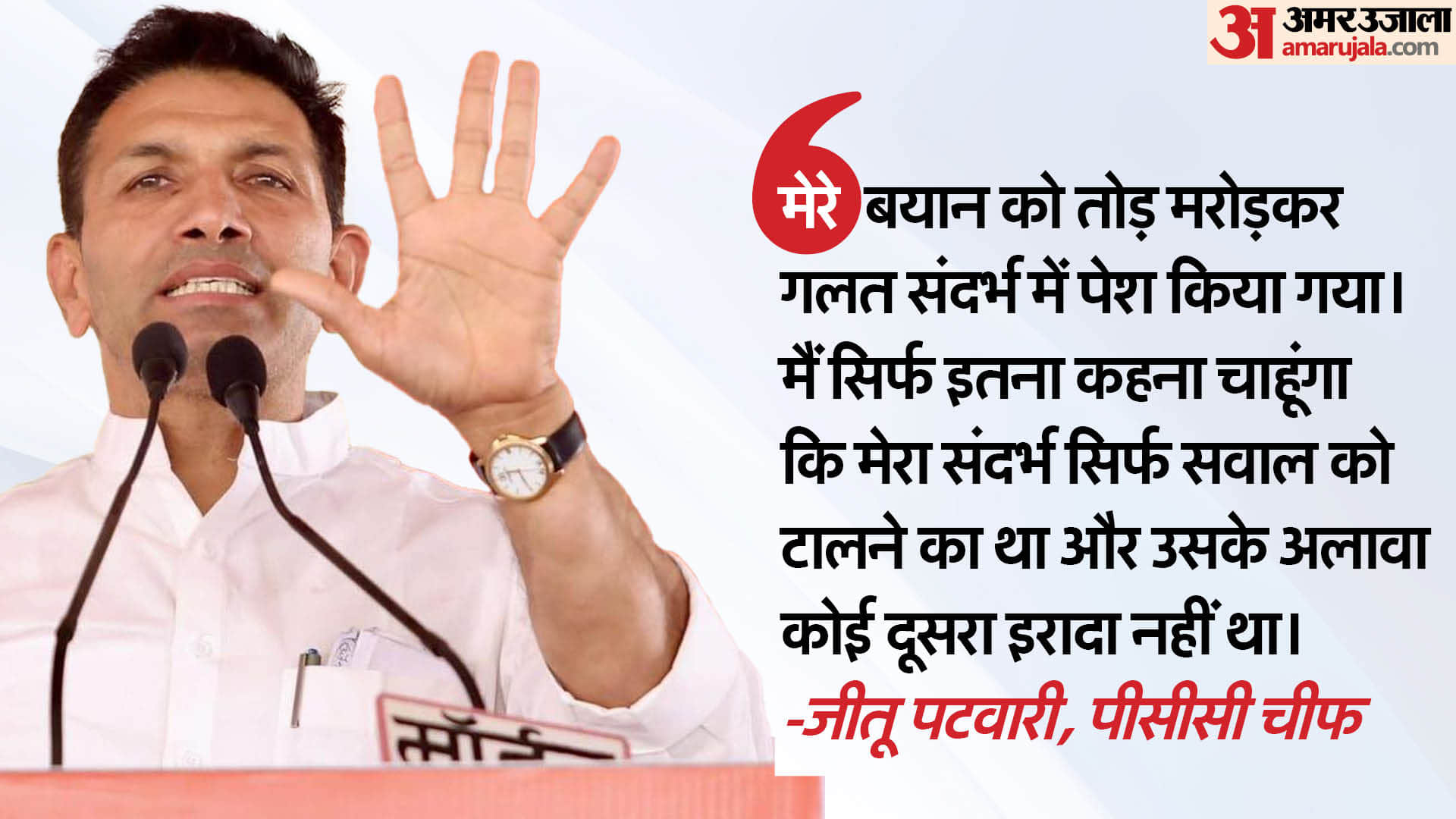 Politics heated up due to Jitu Patwari's statement, Imartidevi lodged FIR, know what is the matter