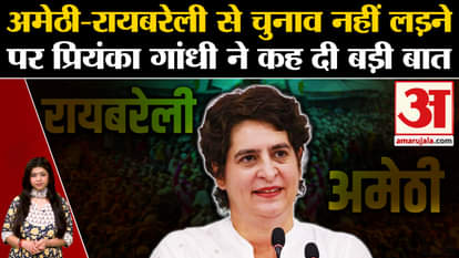 Priyanka Gandhi said a big thing on not contesting elections from Amethi-Rae Bareli