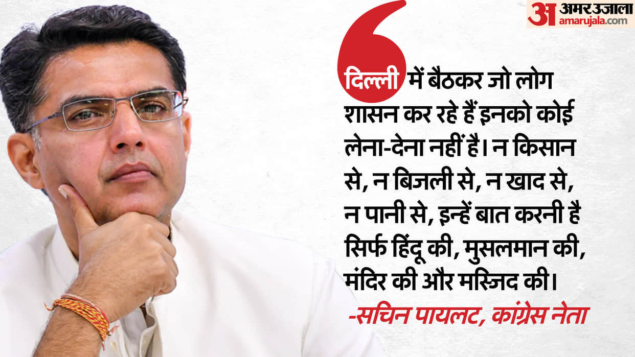 loksabha election: In Rajgarh, Sachin Pilot took charge of the front for Congress candidate Digvijay