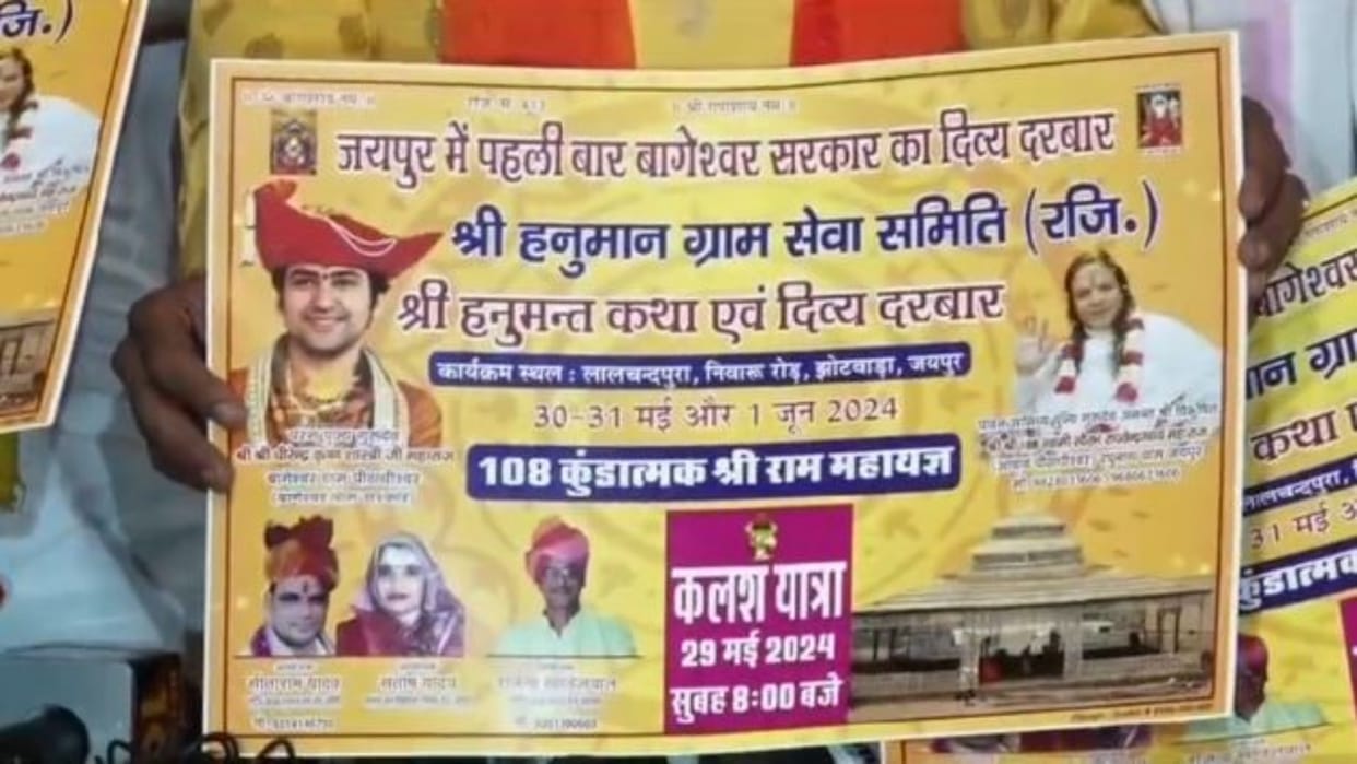 Jaipur News: Baba Bageshwar's three-day program in Jaipur, divine court will be held with Hanumanth Katha