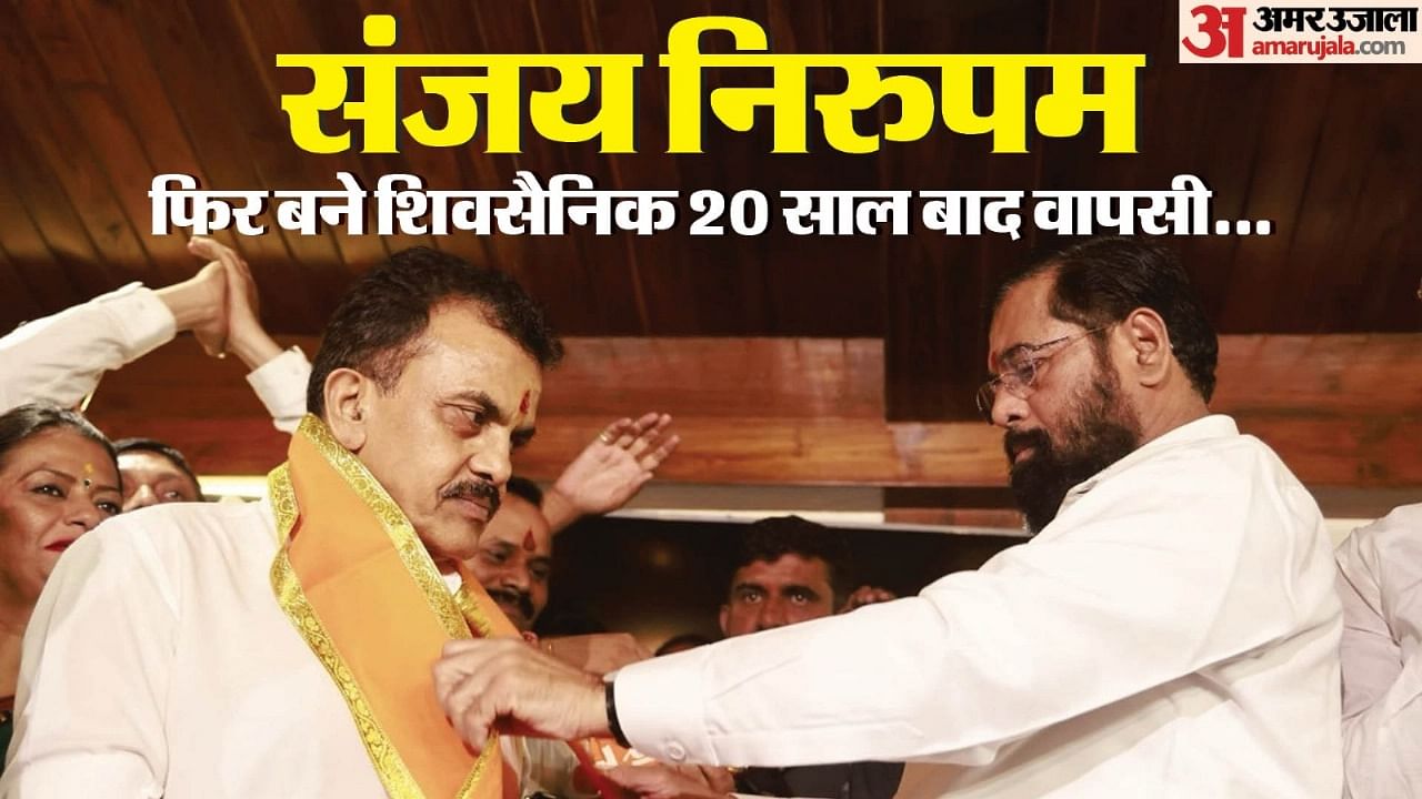 Elections 2024 Sanjay Nirupam Joins Shiv Sena Eknath Shinde Maharashtra ...