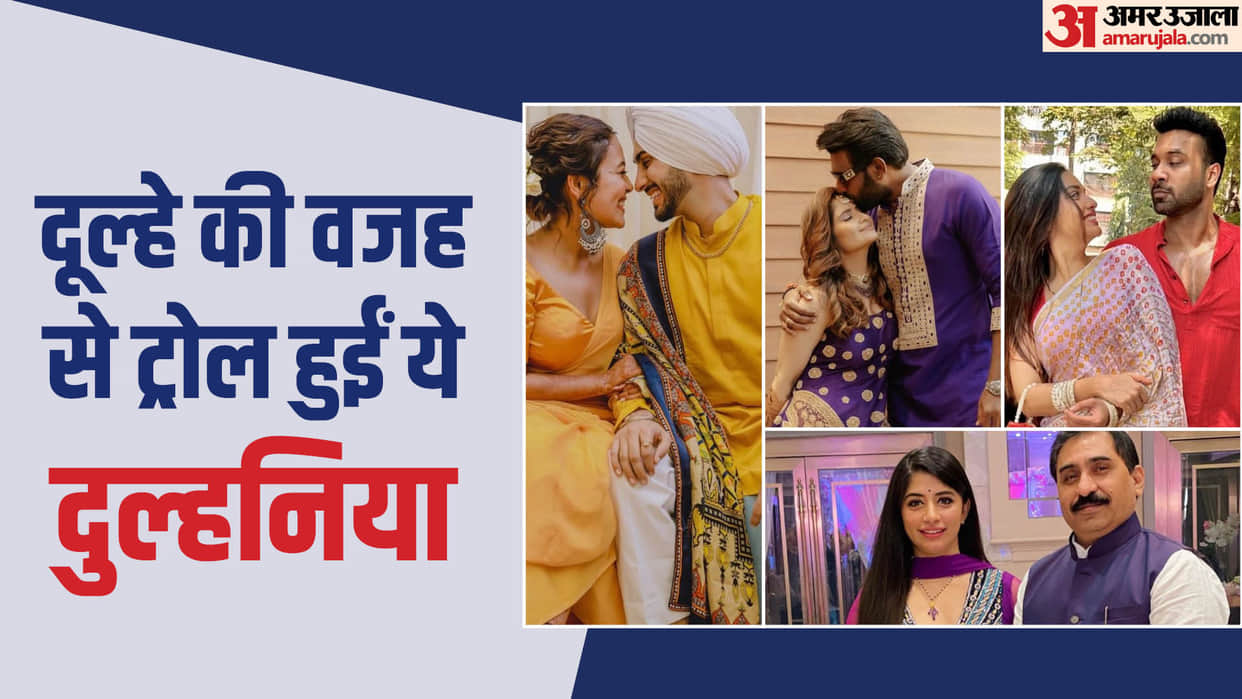 Actress Trolled For Their Partner Aarti Singh Neha Kakkar Divya Agarwal Snehal Rai