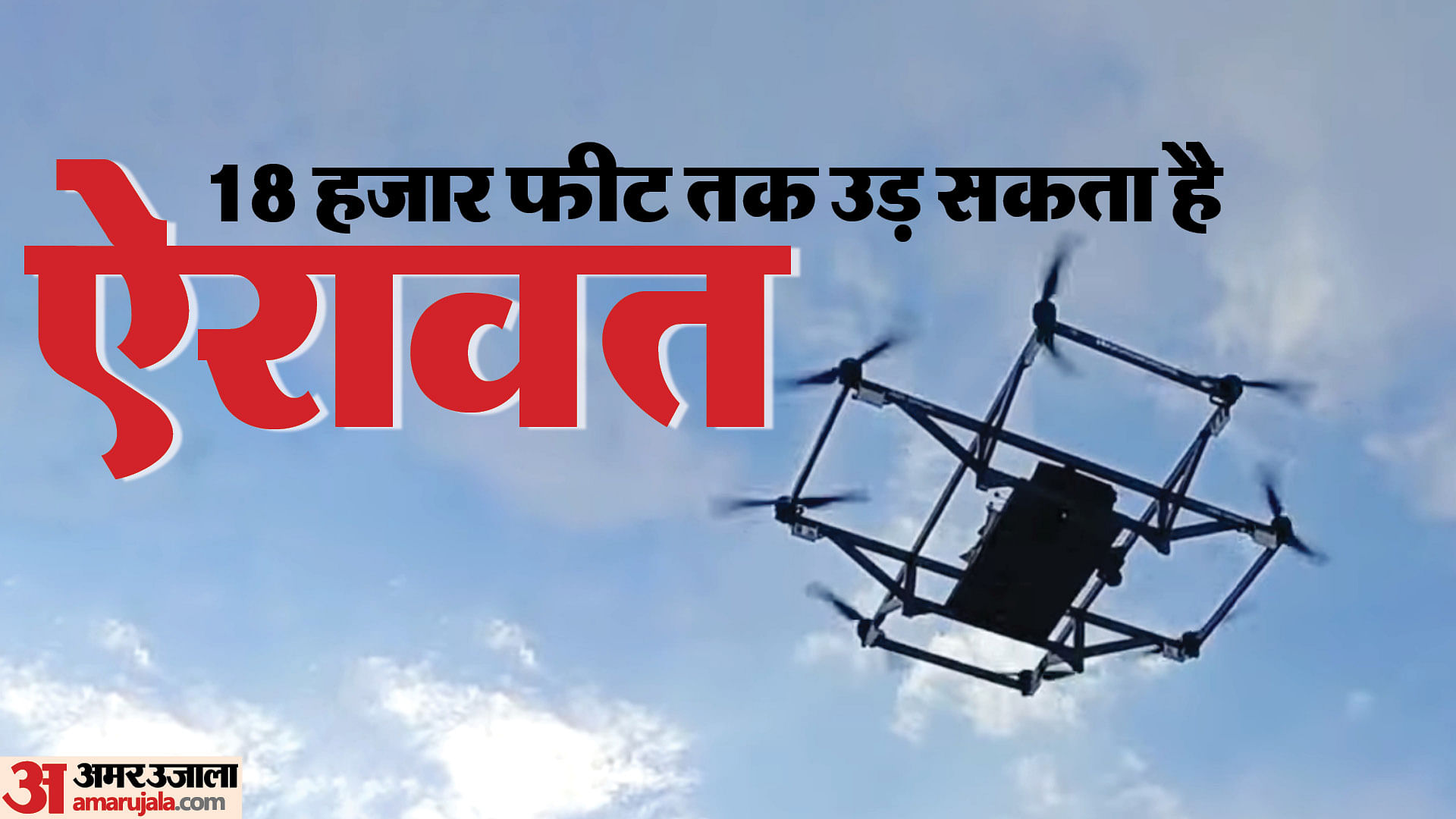 World First High Altitude Logistics Drone Airawat Army Liked Will Work ...