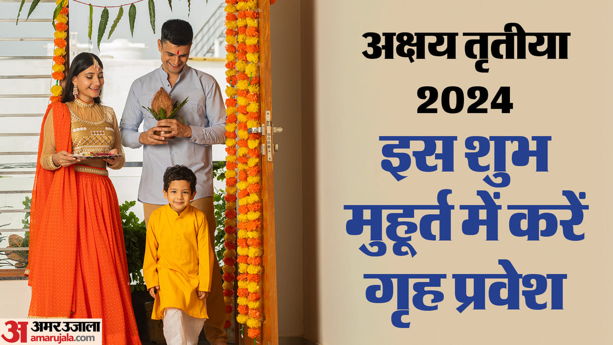 Akshay Tritiya 2024 10 May Griha Pravesh Shubh Muhurat in Hindi