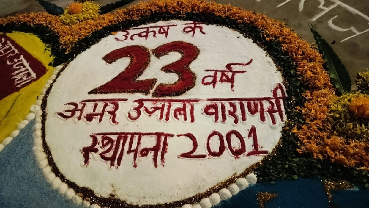Foundation day of Amar Ujala in varanasi Students make Rangoli painting for lok sabha election