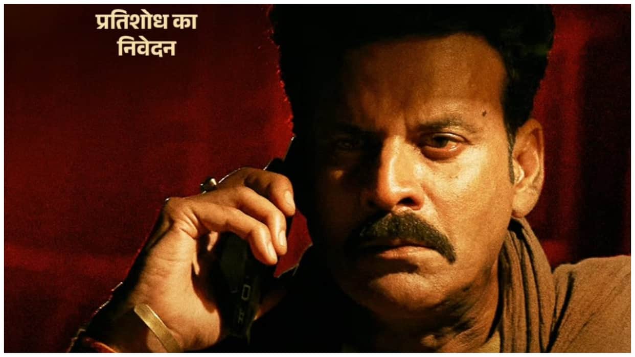 Manoj Bajpayee Starrer Bhaiyya Ji will be released in theaters on this day Makers Unveiled Film New Poster