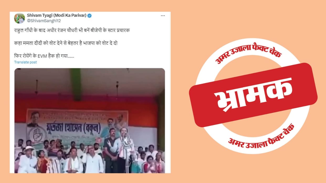 Congress leader Adhir Ranjan did not ask for votes for BJP, video is misleading