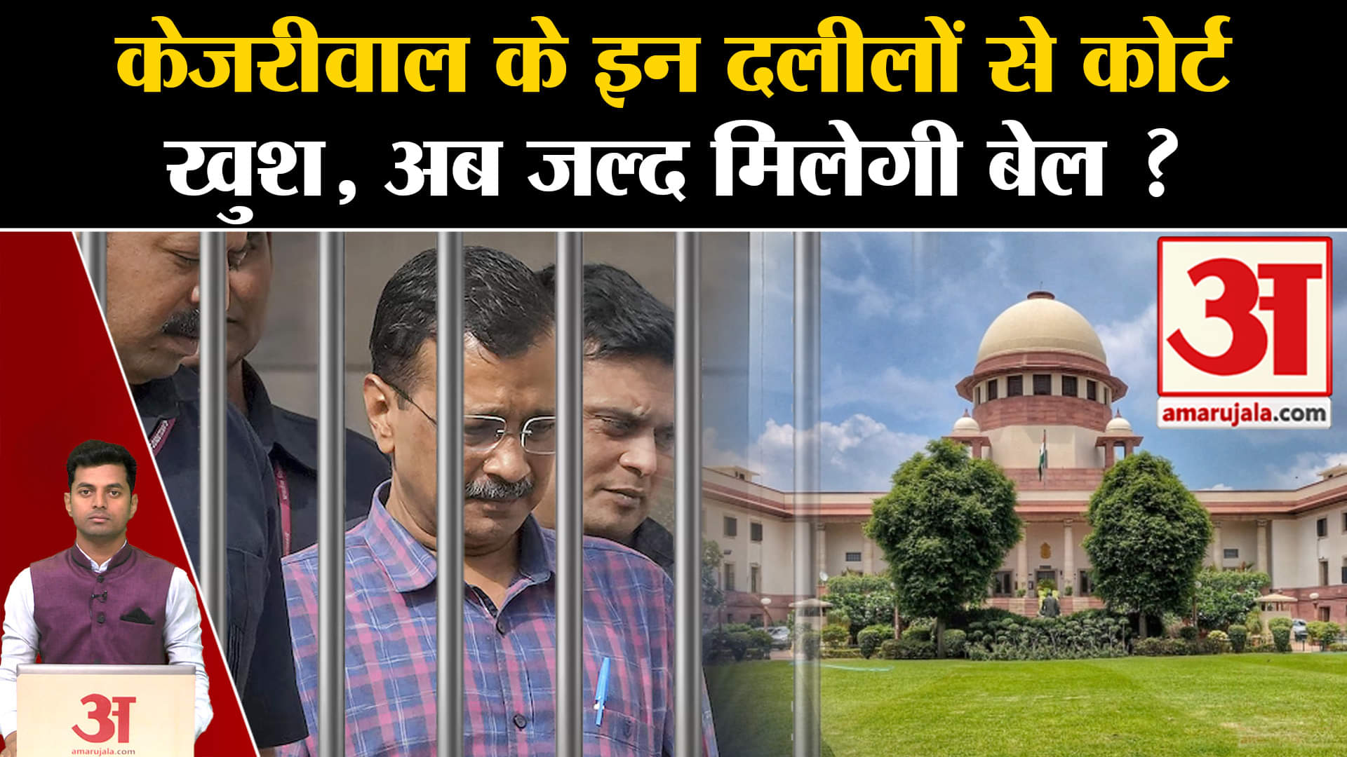 केजरीवाल जमानत/तिहाड़ जेल