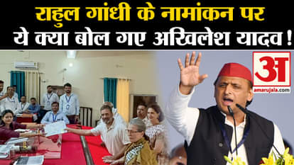 loksabha election 2024: What did Akhilesh Yadav say on Rahul Gandhi's nomination?