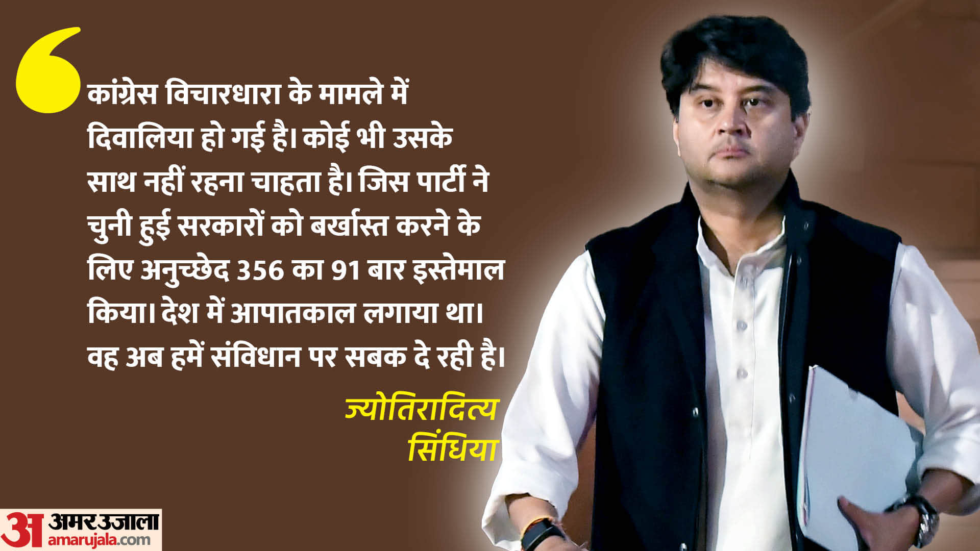केंद्रीय मंत्री और भाजपा प्रत्याशी सिंधिया का कांग्रेस पर बड़ा हमला।