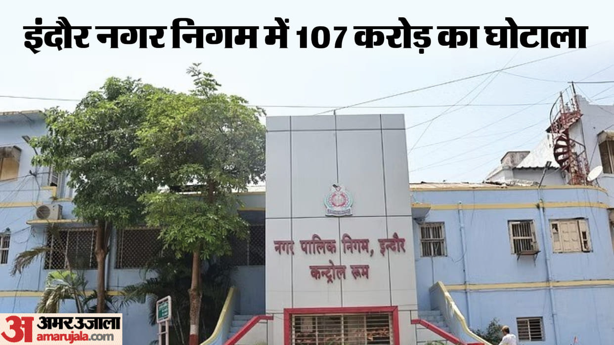 Indore News Six firms had raised fake bills worth Rs 107 crore, bills worth Rs 80 crore were also paid.