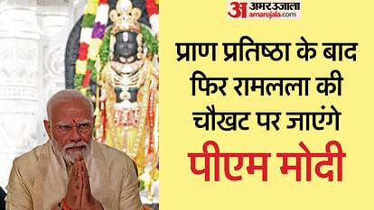 Ayodhya: PM Modi will spend two hours in Ramnagari tomorrow, will do road show after darshan of Ramlala, know the complete schedule Ayodhya: PM Modi will spend two hours in Ramnagari, will stay in Ramlala's court for 15 minutes, know the comp