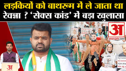 Prajwal Revanna Scandal Updates: Revanna used to take girls to the bathroom? Karnataka News