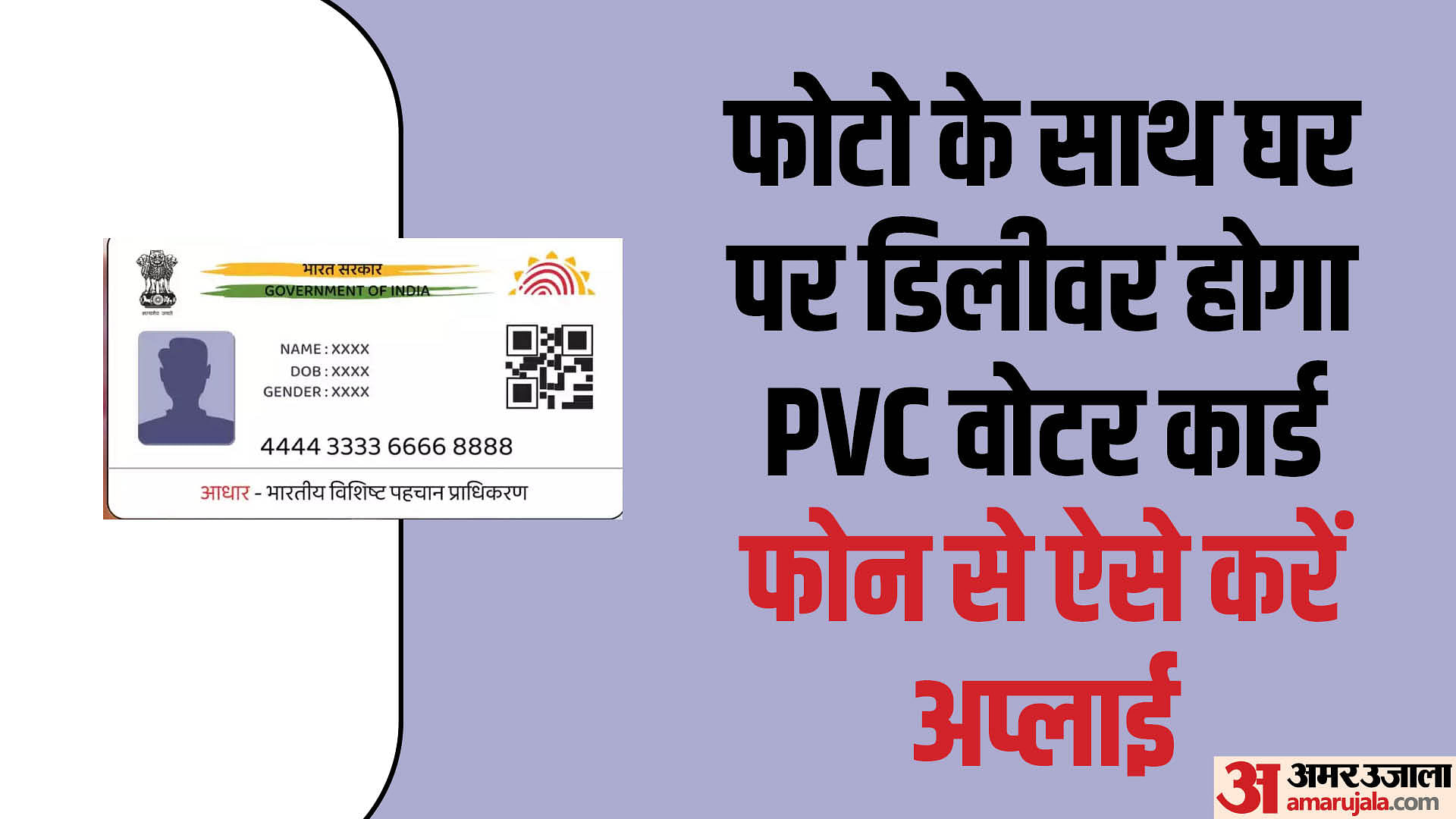 How To Order Pvc Voter Id Card Online Know All Steps In Hindi With Photo Amar Ujala Hindi News