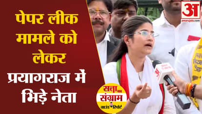 Satta Ka Sangram: Heated debate among leaders of Prayagraj regarding paper leak issue