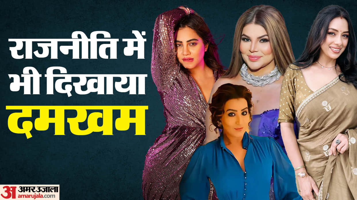 actress turned politician rupali ganguly Dipika Chikhlia shilpa shinde smriti irani rakhi sawant Arshi Khan