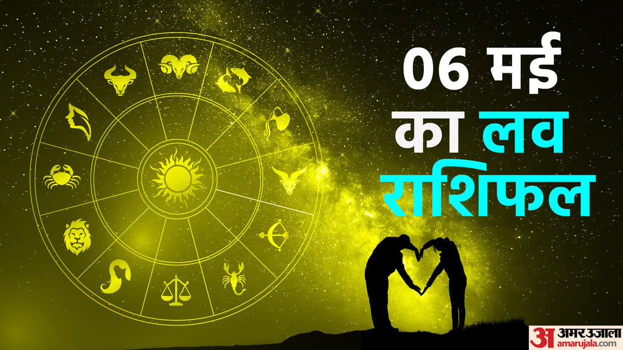 Aaj Ka Love Rashifal 06 May 2024 Love Horoscope Today Dainik Love Rashifal