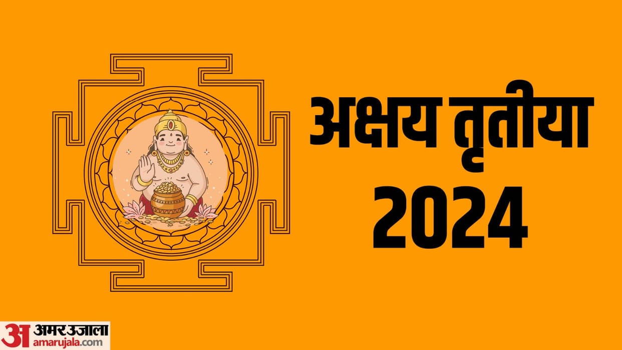 Akshaya Tritiya 2024 shadi yog in hindi