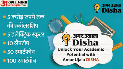 Amar Ujala Disha Season-1 Results declared, 165 students won attractive prizes like electric scooter