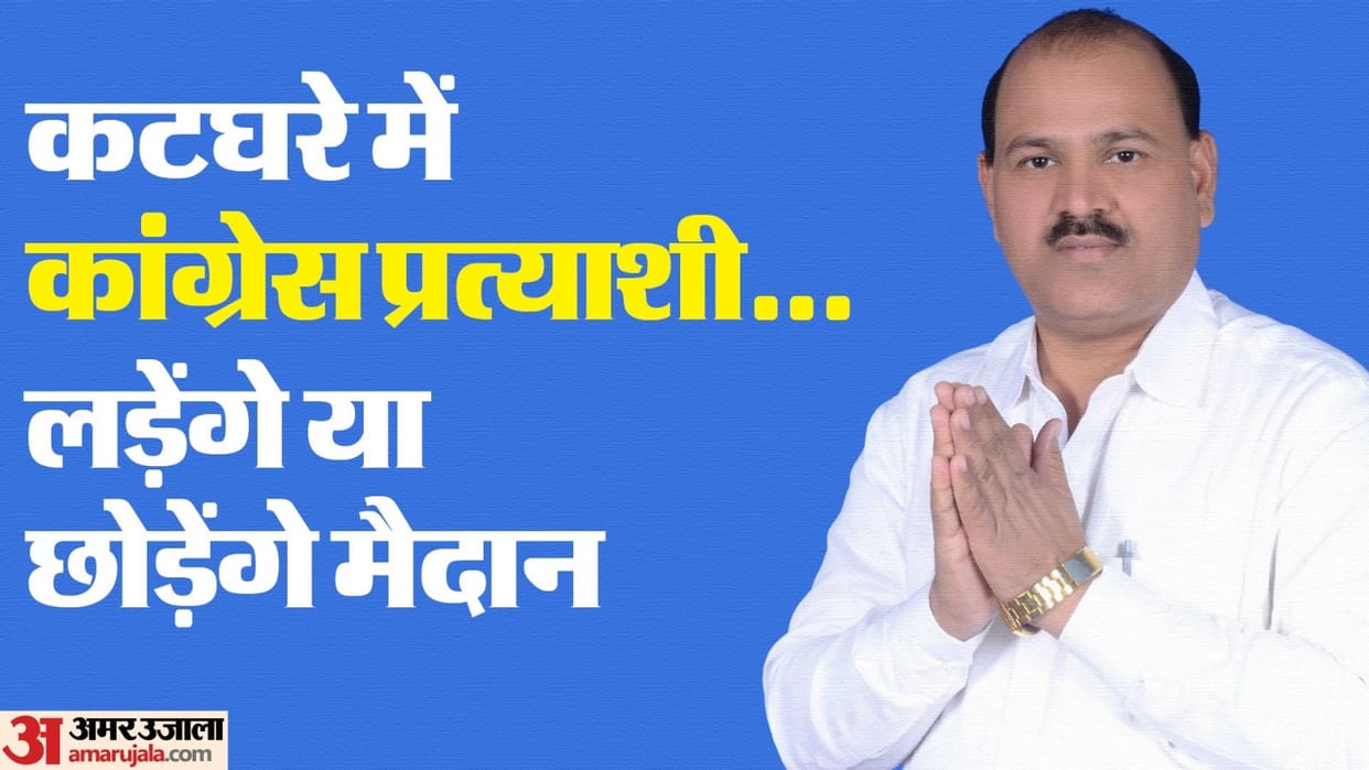 Bihar News : Sasaram Bihar Lok Sabha Election 2024 Congress party candidate manoj ram bihar police managed