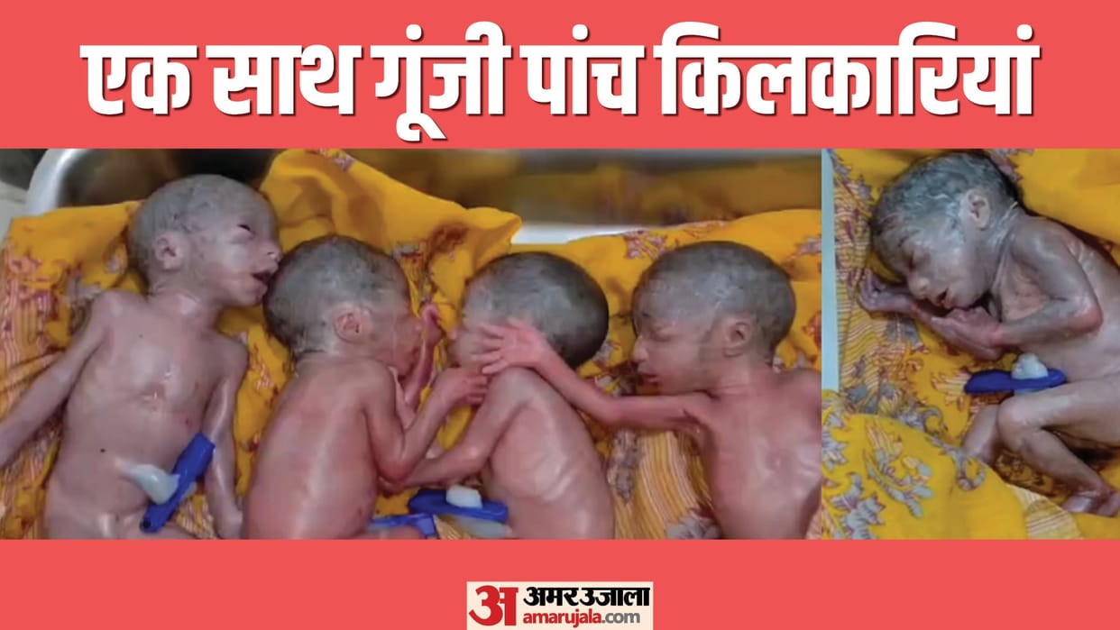 Bihar News: Woman gives birth to five children in Kishanganj; Normal delivery, labor pain
