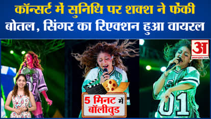 Bollywood News: Bottle thrown at Sunidhi Chauhan in concert, singer's reaction goes viral l Viral Video