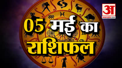 Horoscope 05 May 2024: See what your zodiac sign says. Today's Horoscope Horoscope Amar Ujala
