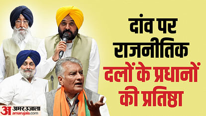 Election: सियासी रण में पार्टी प्रधानों के लिए साख का सवाल बना चुनाव, सुनील जाखड़ के लिए इसलिए है बड़ा एलेक्शन Lok Sabha Election 2024 Elections have become a question of credibility for party chief in political battle