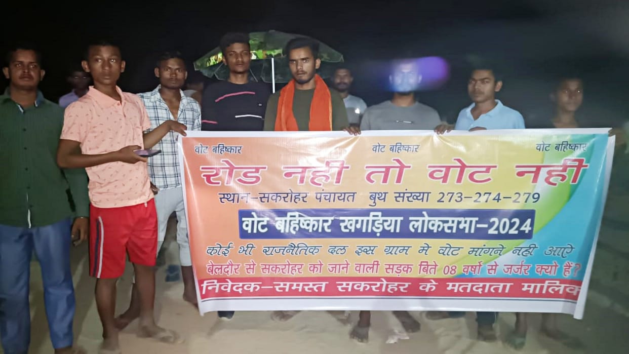 LS Polls: Villagers put up posters to boycott voting due to problems of electricity, water, roads in Khagaria