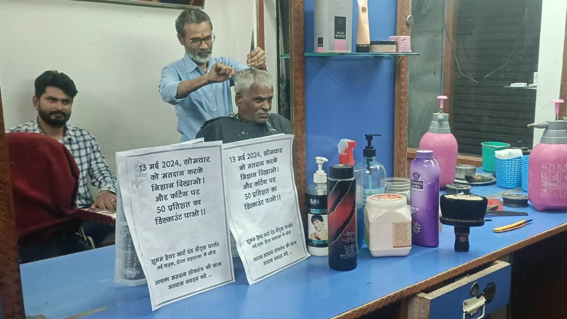 मतदान करो और कटिंग पर डिस्काउंट पाओ