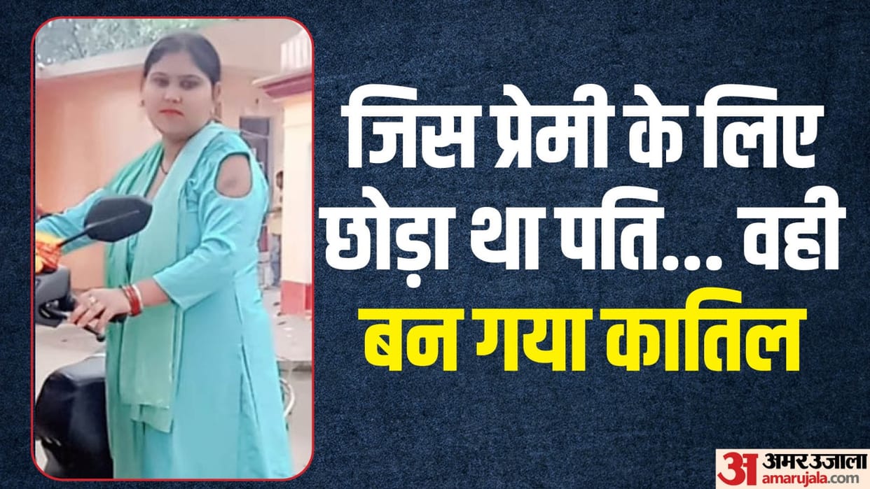 woman living in a consensual relationship was brutally murdered in Bareilly