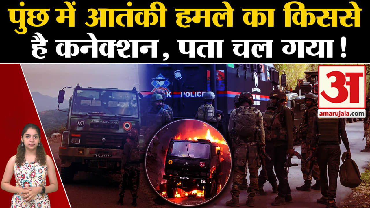 पुंछ टेरीरियोस्ट हमला