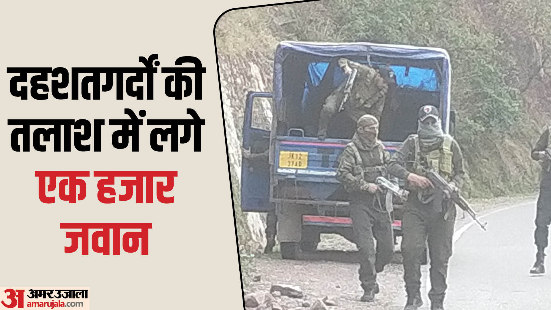 Poonch Terrorist Attack