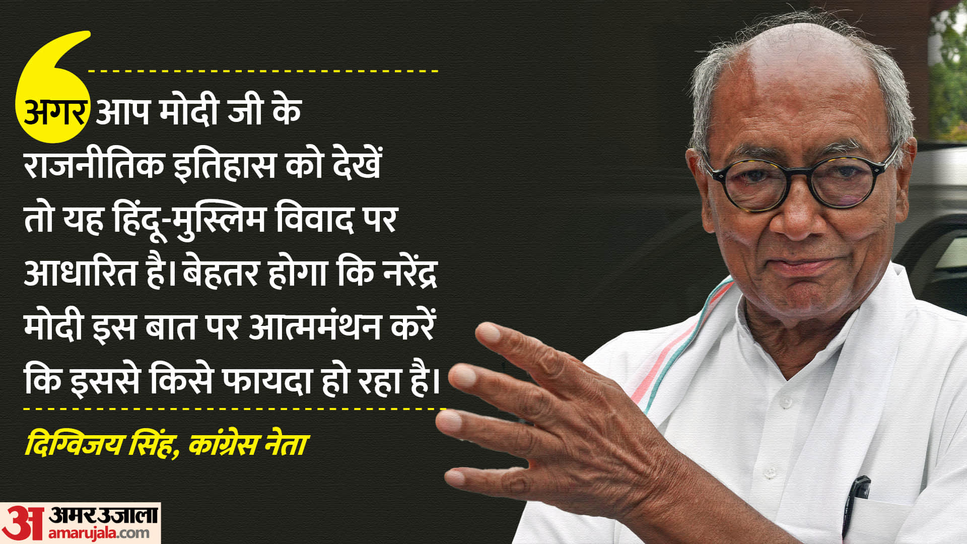 दिग्विजय सिंह