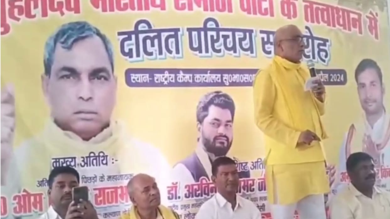 Dalit Parichay Samaroh Om Prakash rajbhar bjp arvind rajbhar