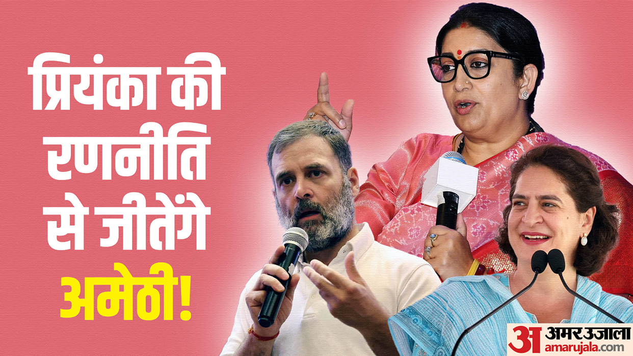 UP Lok Sabha Election 2024 Congress made this plan to win Amethi and Rae Bareli Rahul and Priyanka Gandhi