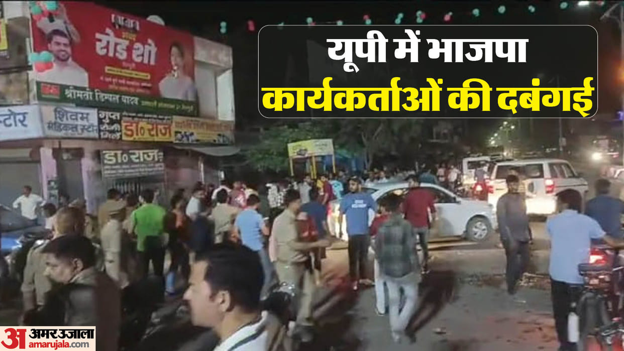 UP Lok Sabha Election 2024 BJP supporters beat up a SP supporter After Akhilesh Yadav roadshow in Mainpuri
