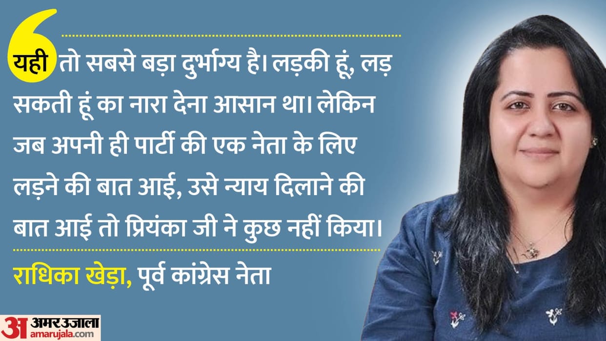 Former Congress leader Radhika Kheda told reason for leaving her party in special interview
