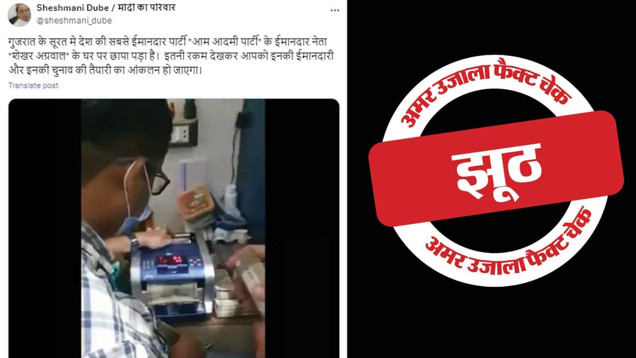 Gujarat AAP leader house was not raided, video of ED's raid in Kolkata is going viral