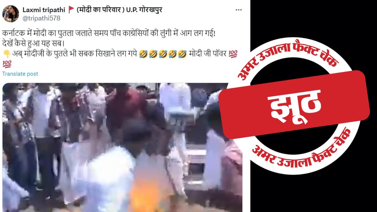 Fact Check: Claim of lungi of Congressmen burning effigy in Karnataka catching fire is false