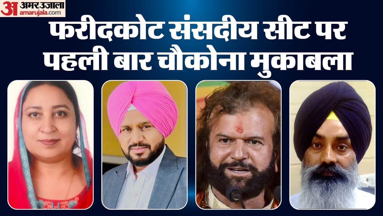 Know equation of Faridkot Loksabha Seat