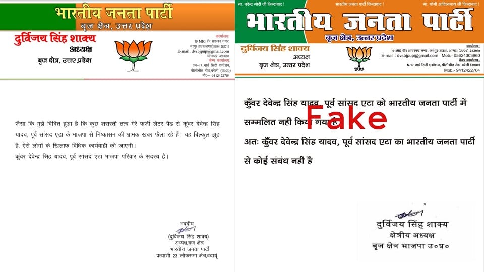 Lok Sabha Chunav 2024 BJP regional president viral letter created panic leaders Before third phase voting