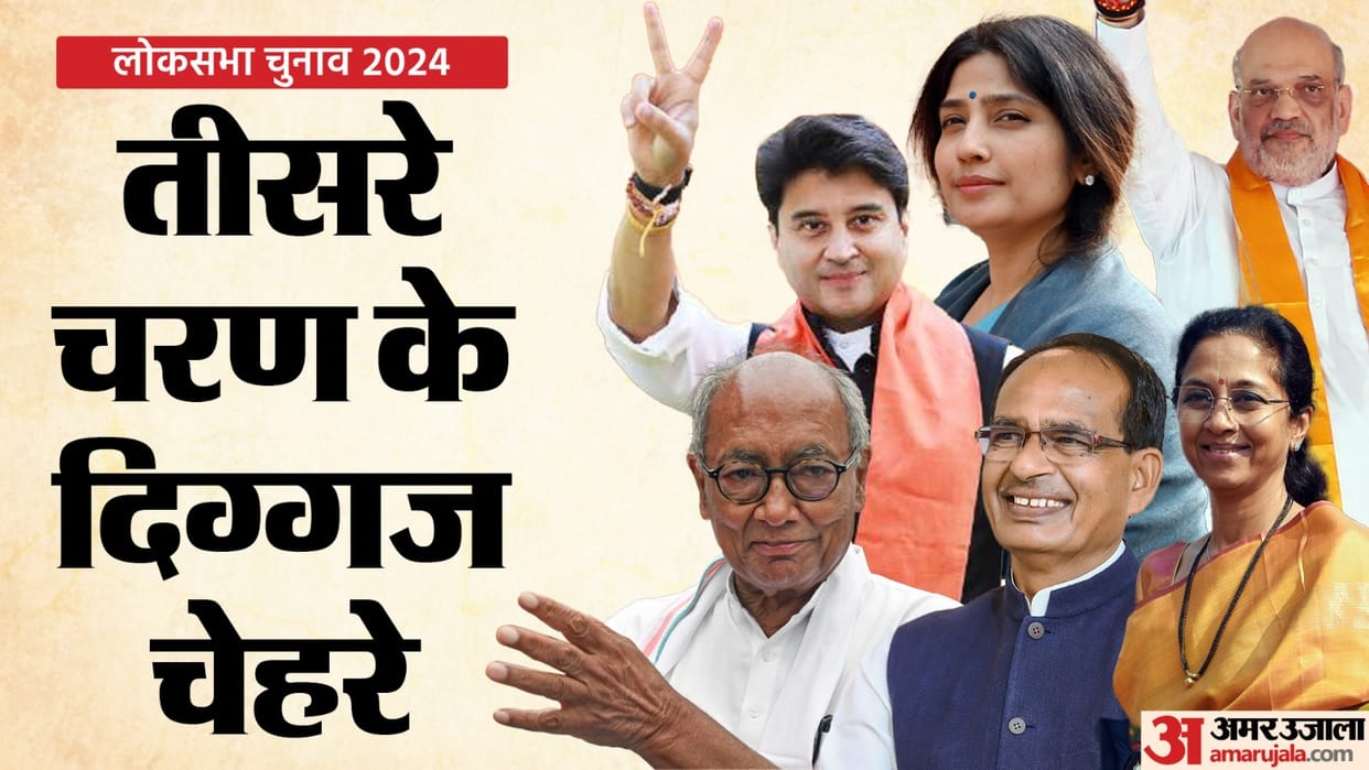 Lok Sabha Election 2024 Phase 3 Hot Seats and Contestants