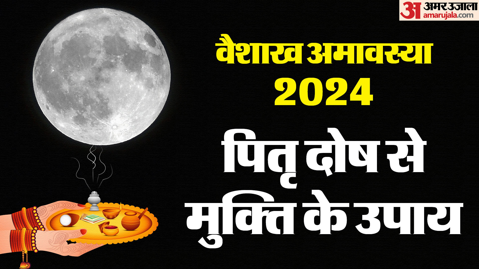 Vaishakh Amavasya 2024 Date Time Pitradosh Mukti Upay To Get Blessings