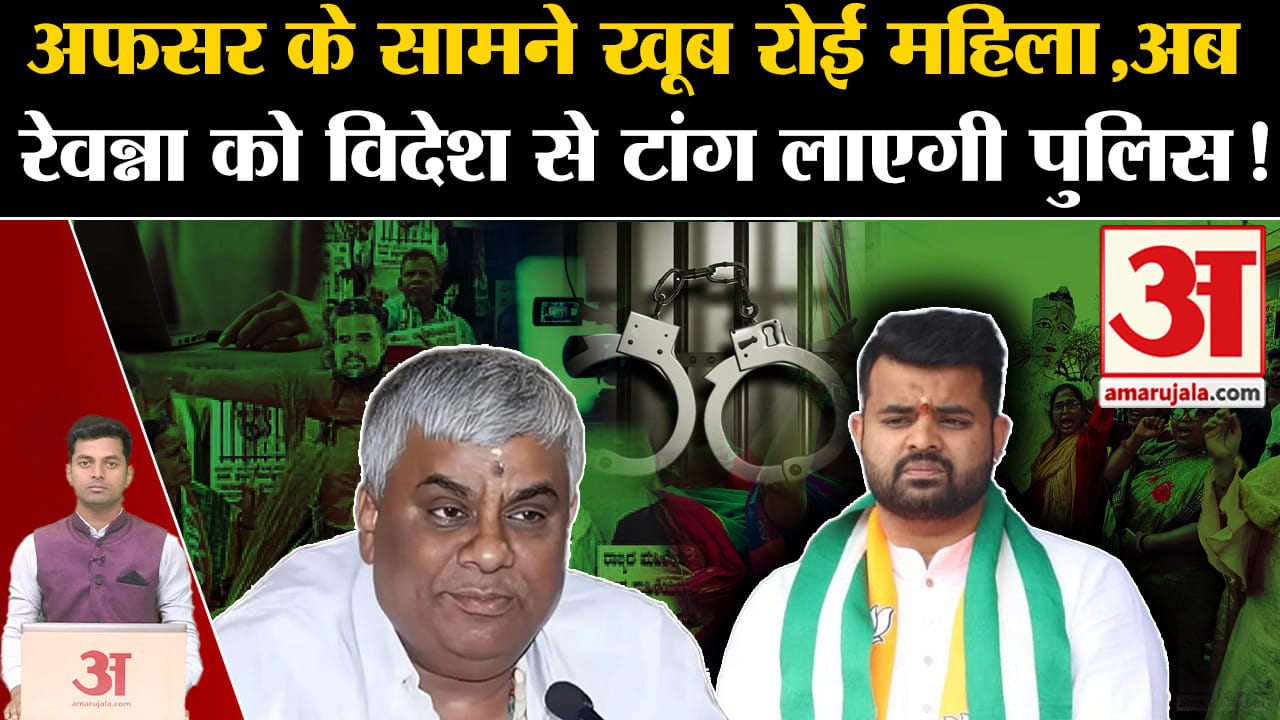 प्रज्वल रेवन्ना सेक्स स्कैंडल मामला/कर्नाटक/देवगौड़ा