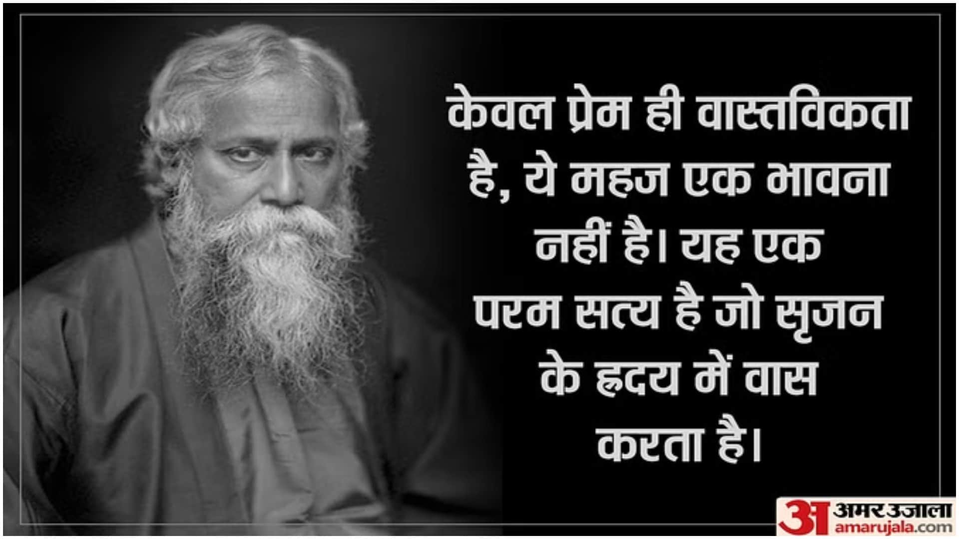 Rabindranath Tagore Jayanti 2024 Motivational Quotes, thoughts, Slogan Wallpaper, Anmol vichar in Hindi