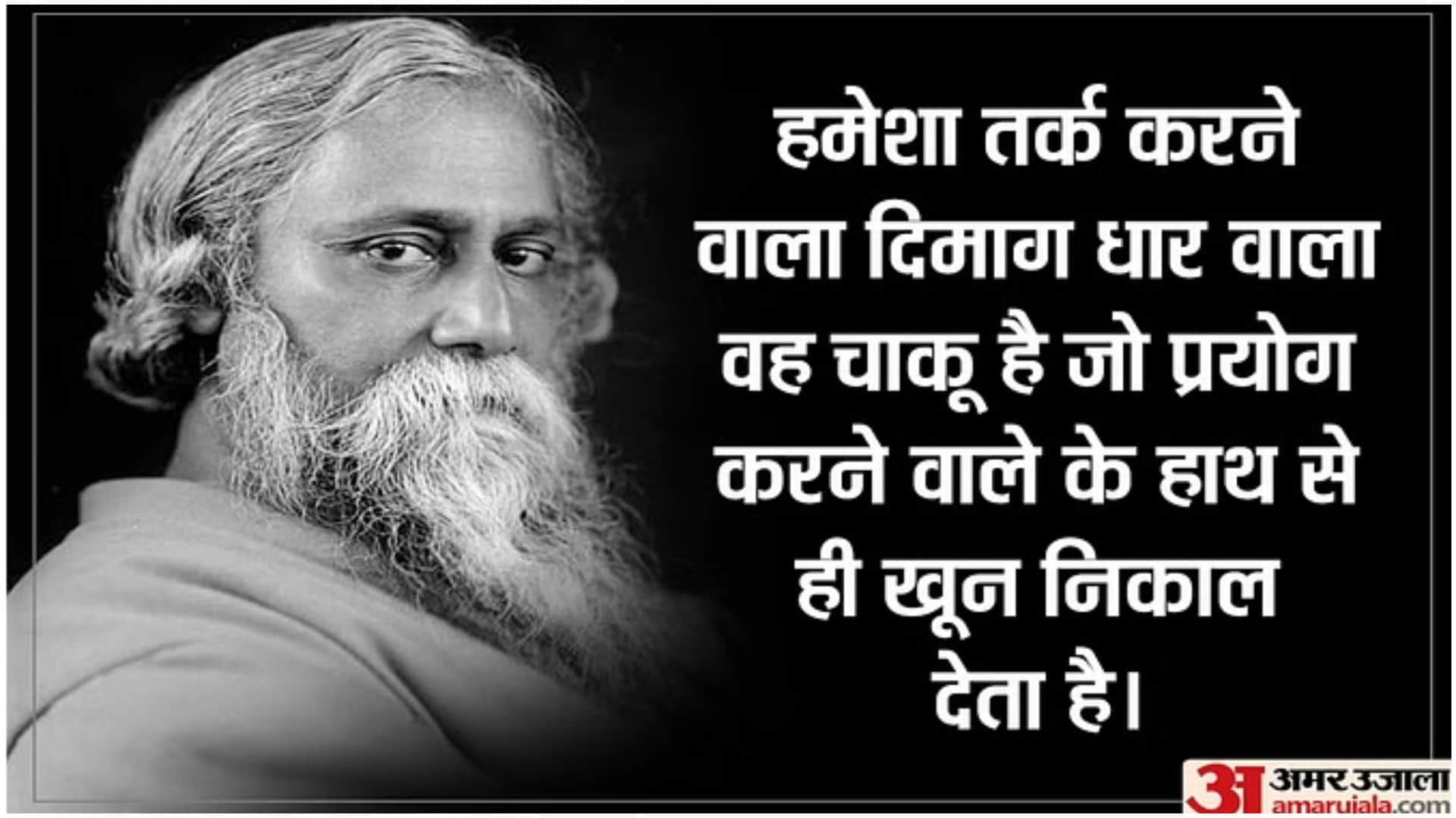 Rabindranath Tagore Jayanti 2024 Motivational Quotes, thoughts, Slogan Wallpaper, Anmol vichar in Hindi